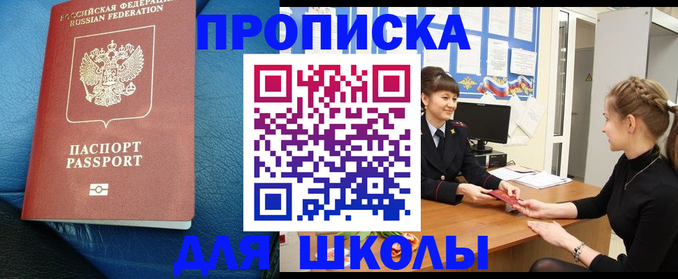 прописка паспорт в Озёрске