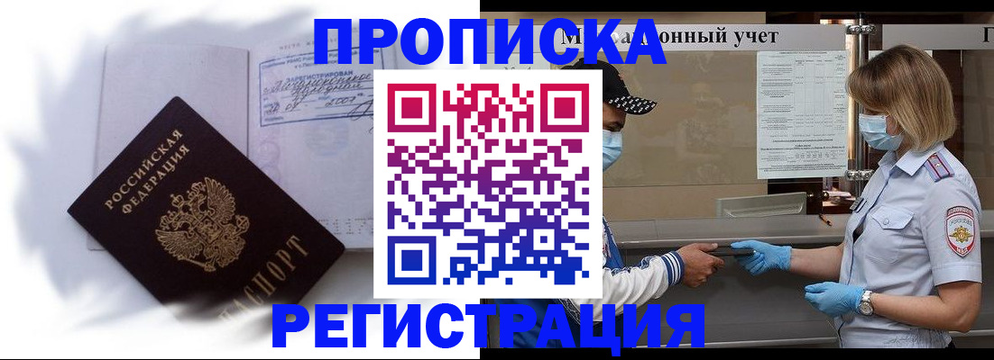 прописка 2025 в Озёрске